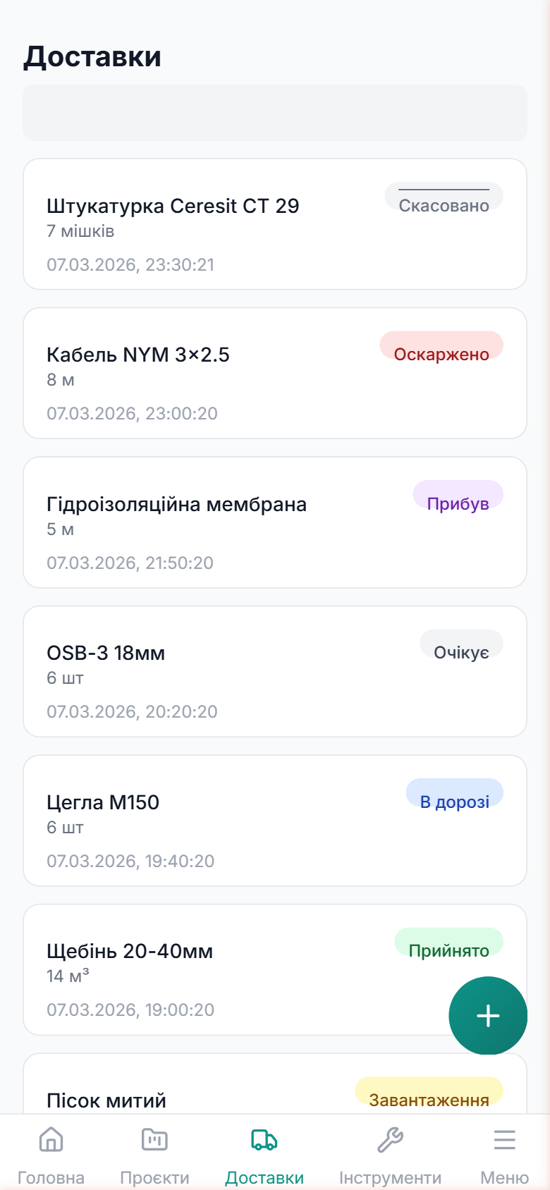 Створюй доставки