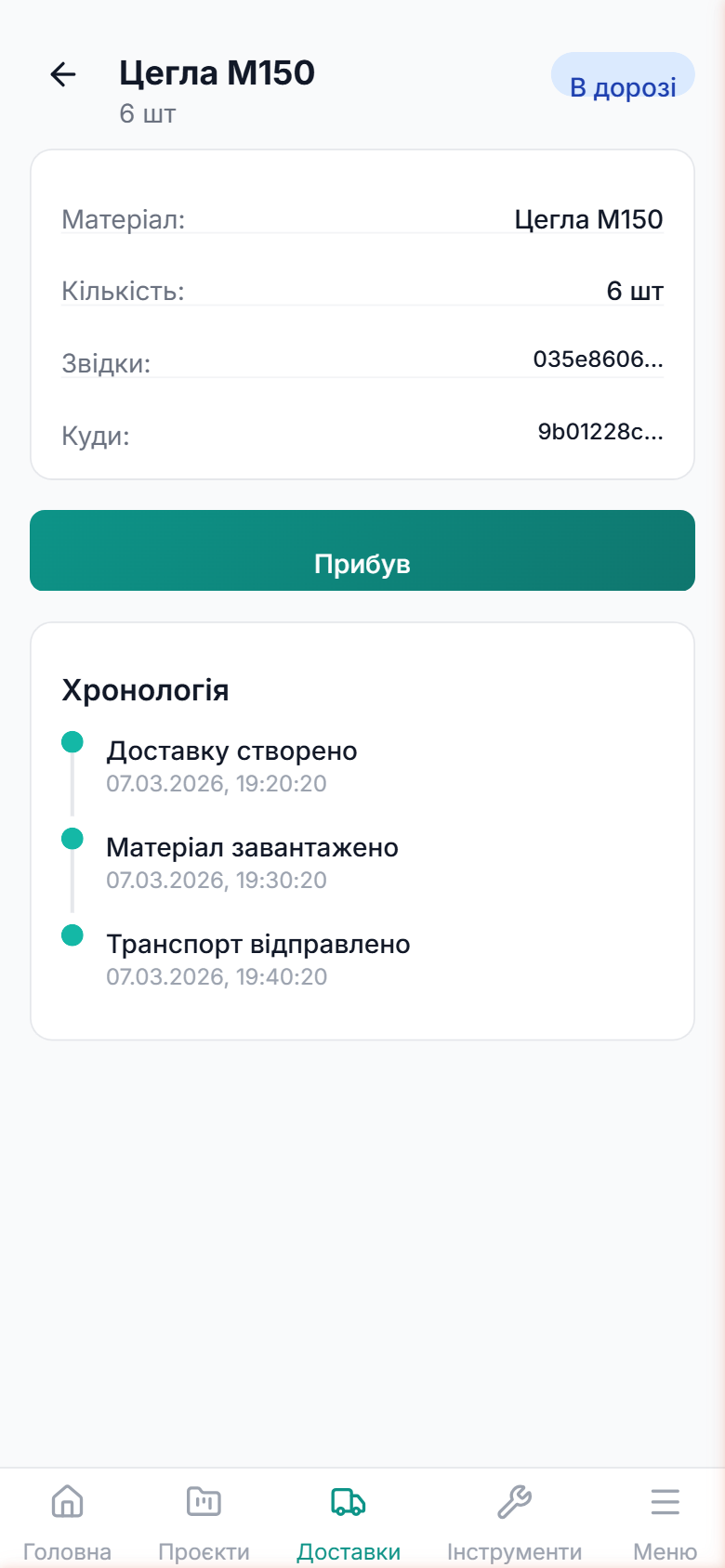 Відстежуй в реальному часі