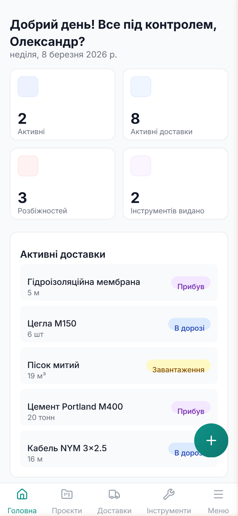 Контролюй все з телефону